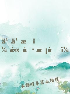 乖乖愛：高冷校草，輕輕撩！